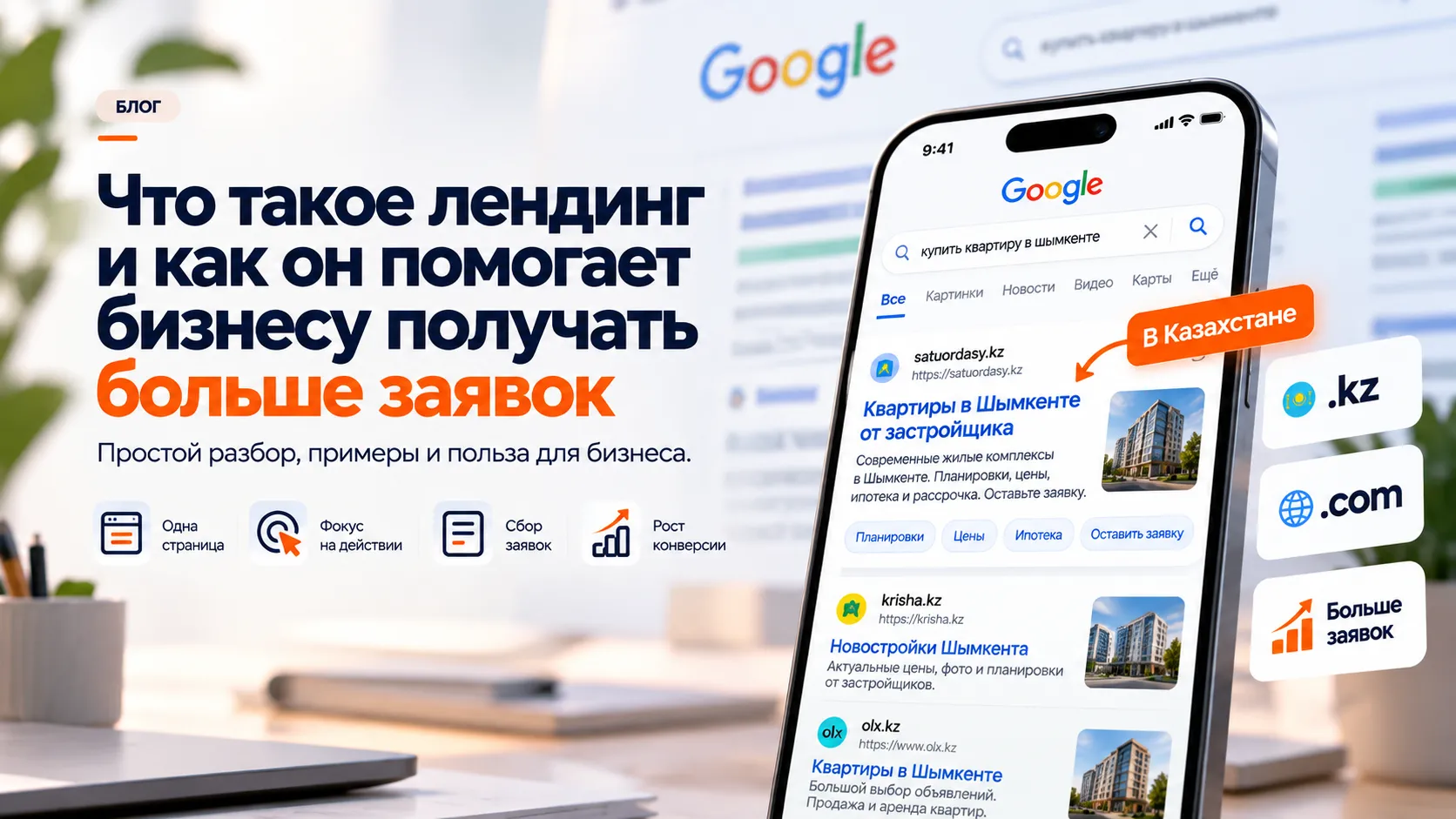 Что такое лендинг и как он помогает бизнесу получать больше заявок